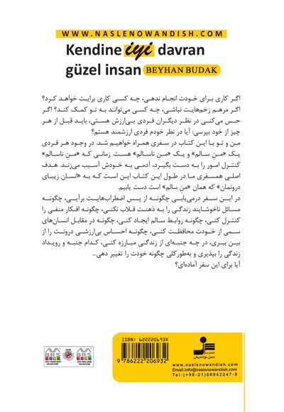 با خودت خوب باش، انسان زیبا